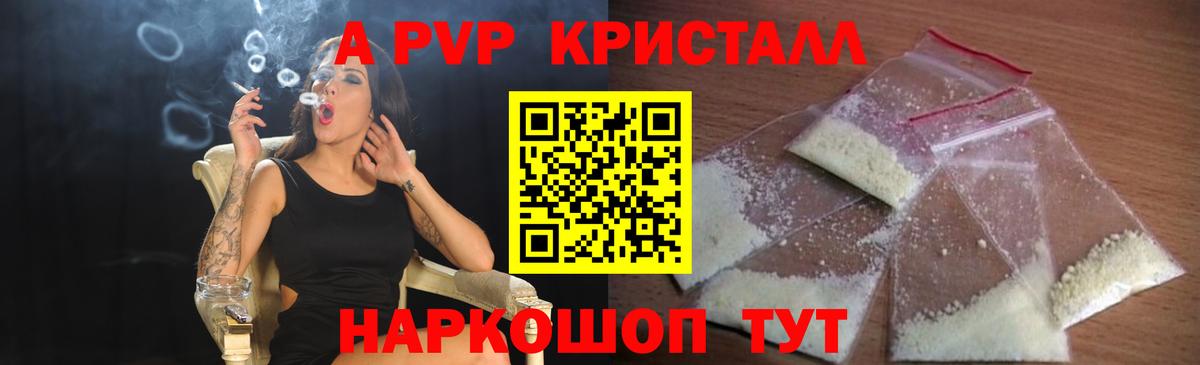 A-PVP Crystall Геленджик