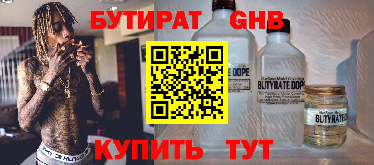 Бутират вода Геленджик