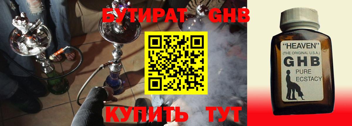 Геленджик  БУТИРАТ BDO  Вход с VPN 