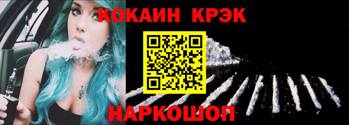 КОКАИН FishScale  КОКАИН  Геленджик  Вход с VPN 