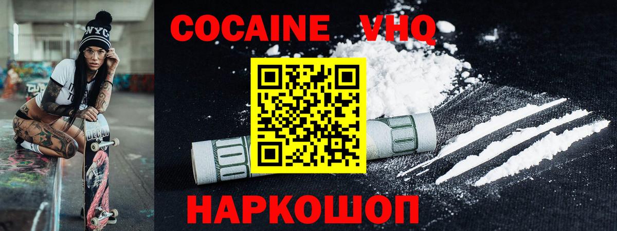 КОКАИН 97% Геленджик