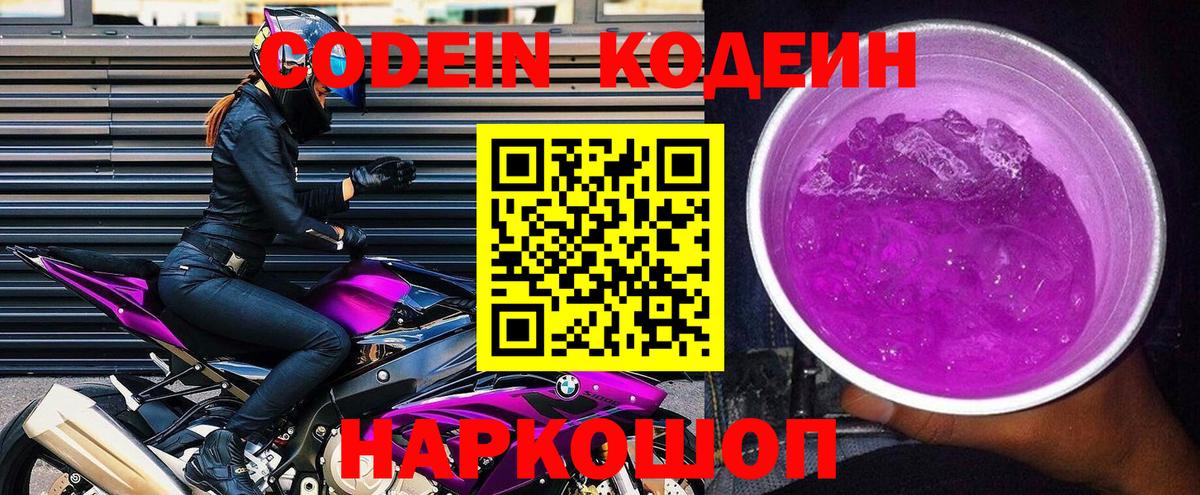 Кодеиновый сироп Lean напиток Lean (лин)  Вход с VPN  Codein напиток Lean (лин)  Геленджик 