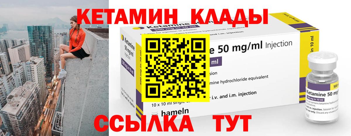 КЕТАМИН ketamine Геленджик