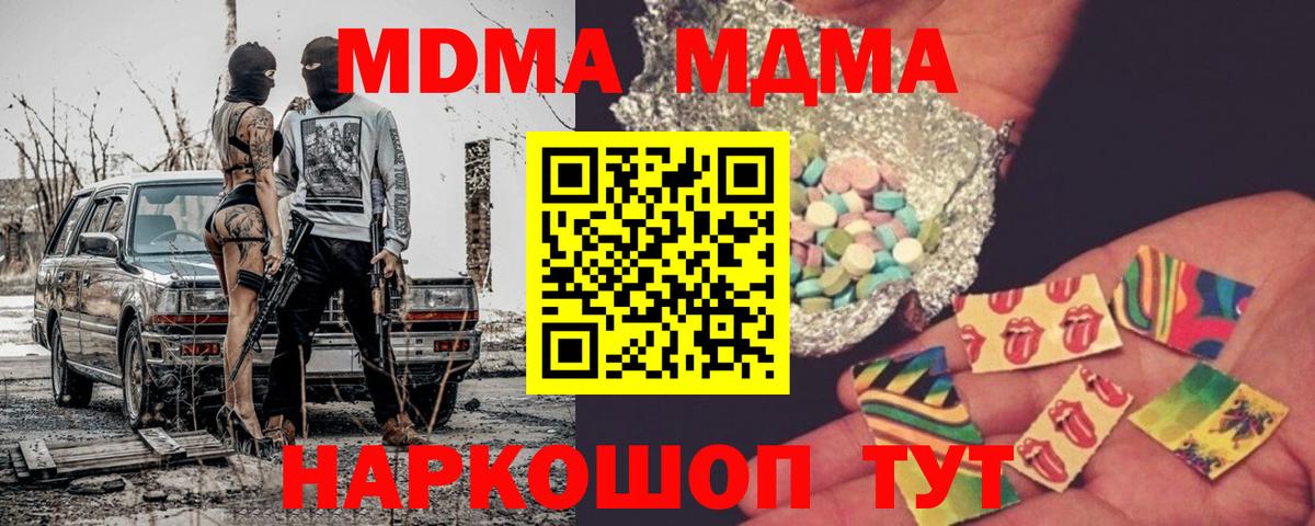 МДМА  Вход с VPN  Геленджик  МДМА молли 