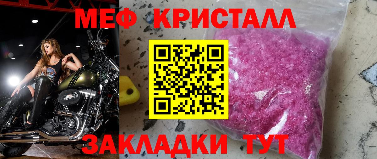 Меф мука Геленджик