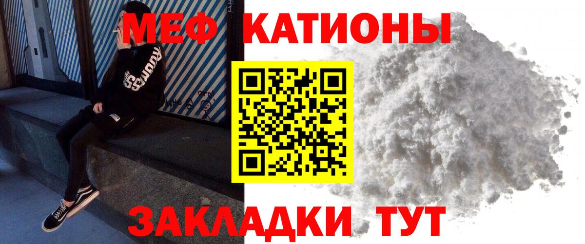 Меф  МЯУ-МЯУ  где продают наркотики  Геленджик  Меф mephedrone  Вход с VPN 