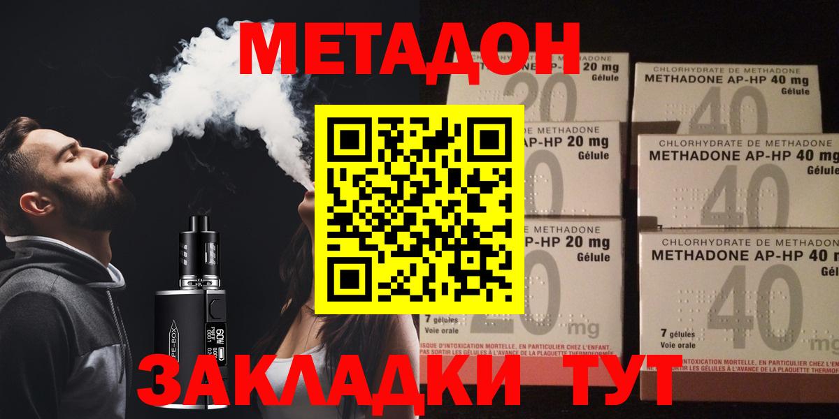 Метадон кристалл  Вход с VPN  Геленджик 